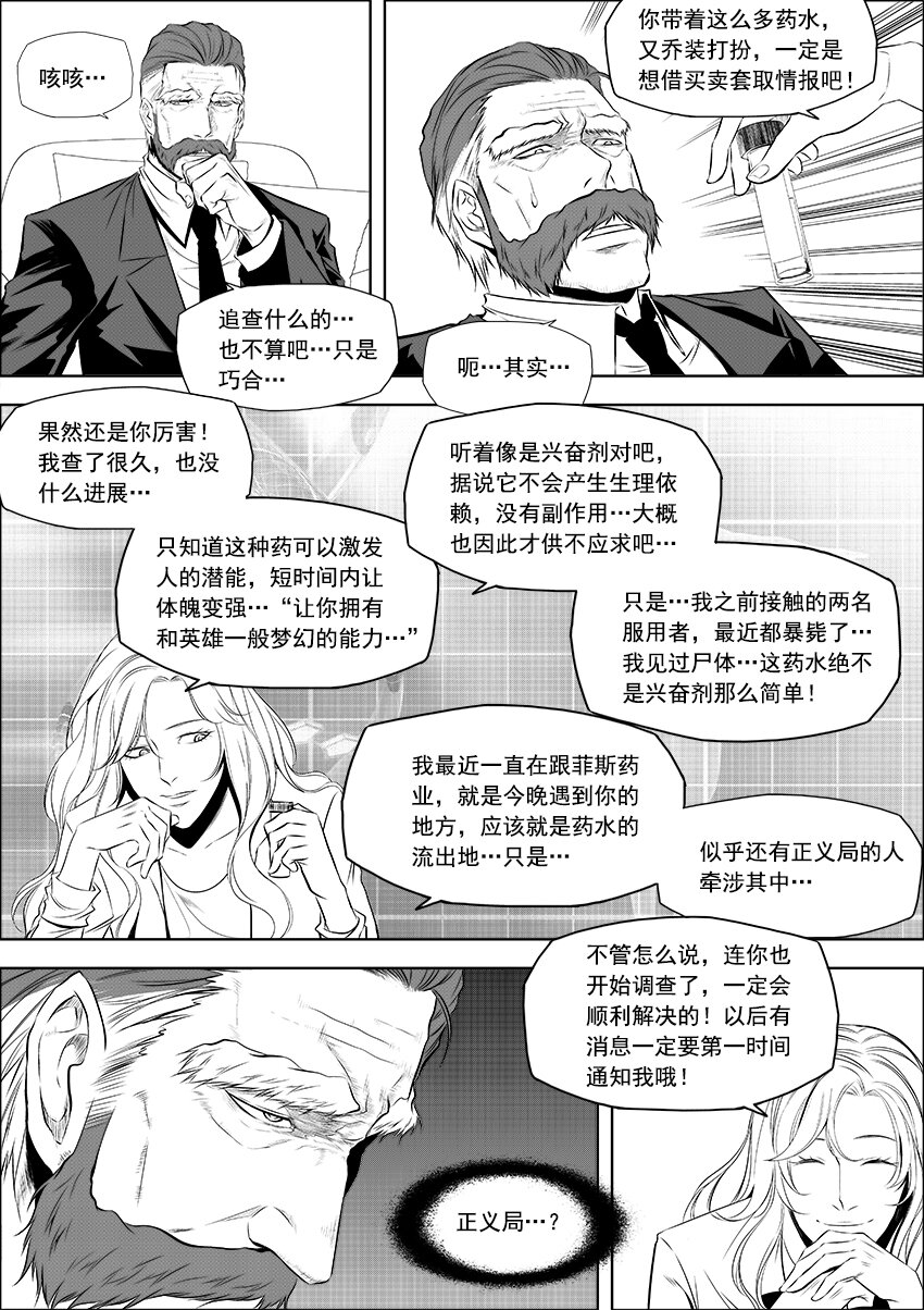 第9话 退休生活-第10话