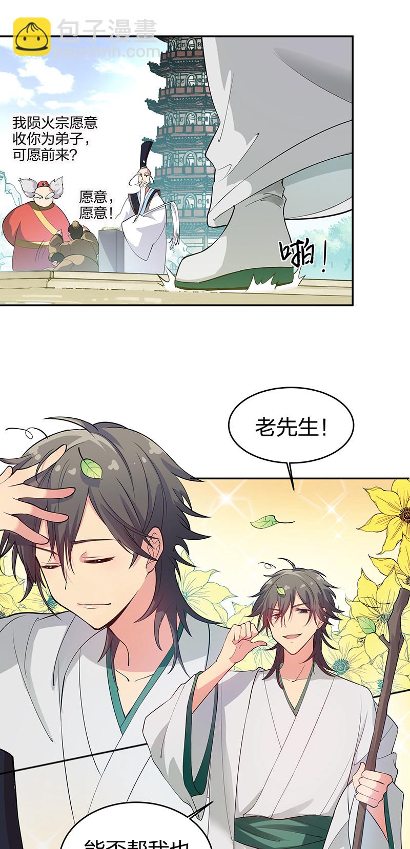 1 体质！先天道体-第2话