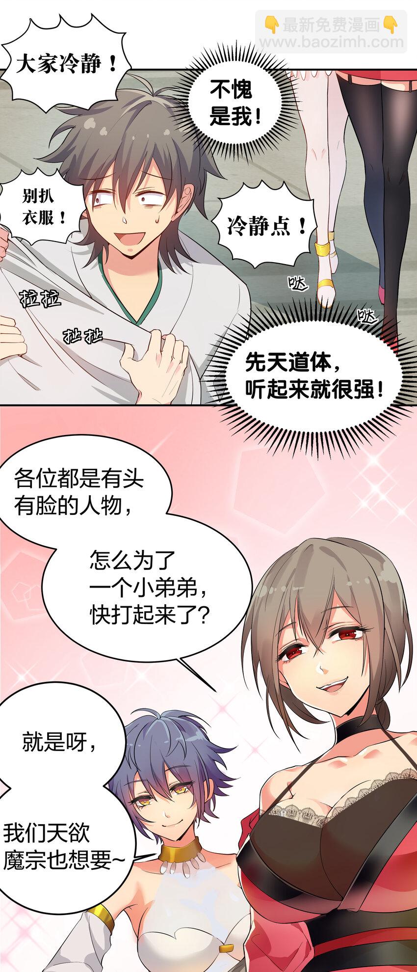 1 体质！先天道体-第2话