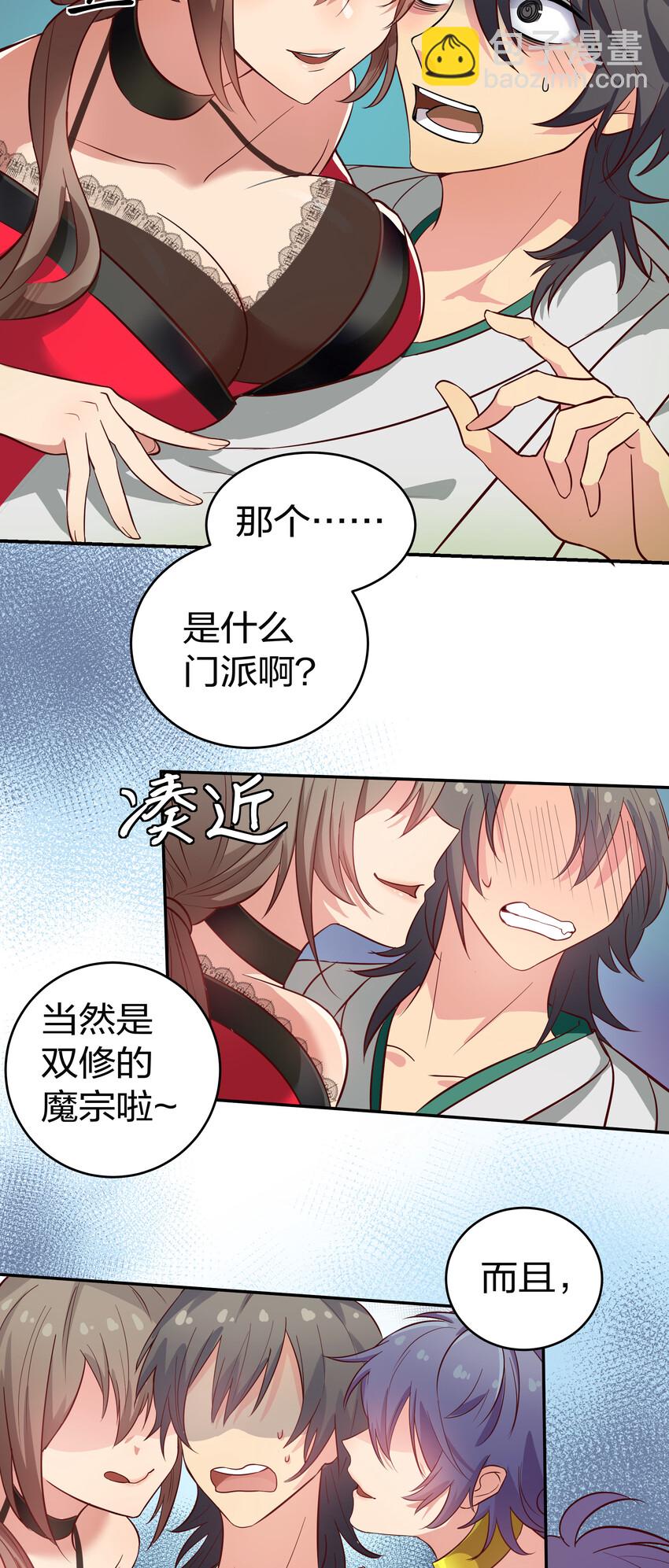 1 体质！先天道体-第2话