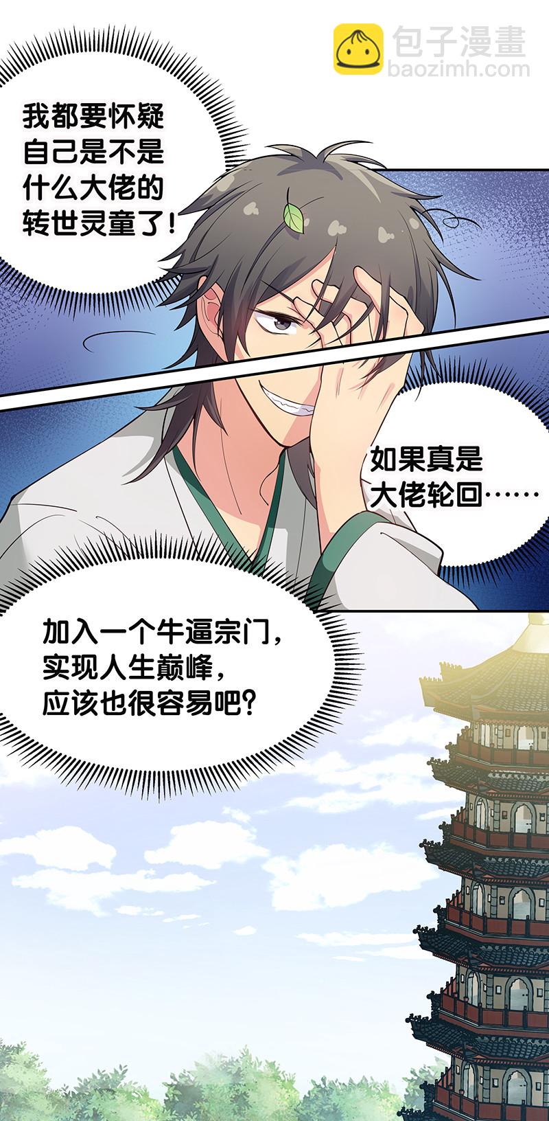 1 体质！先天道体-第2话