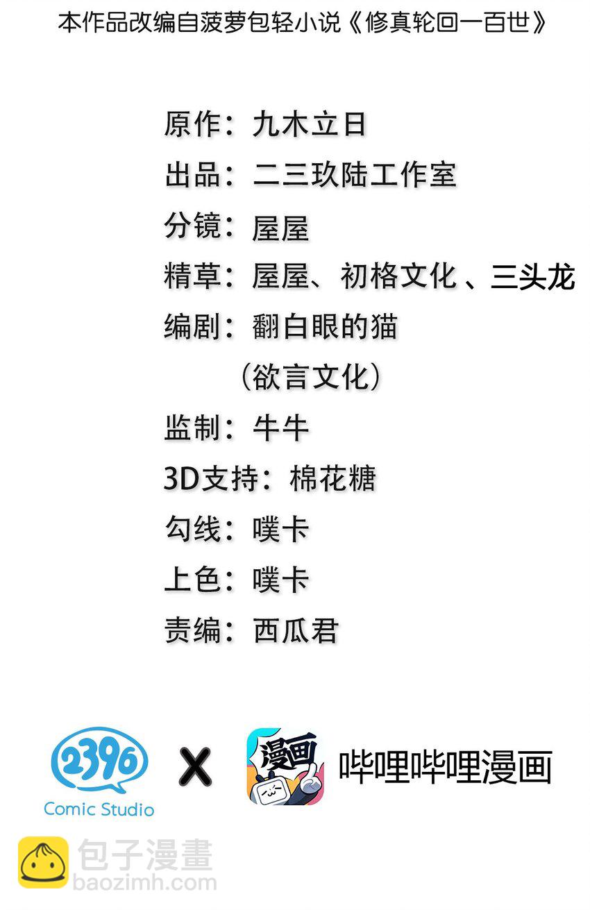 85 为他！不会后悔-第100话