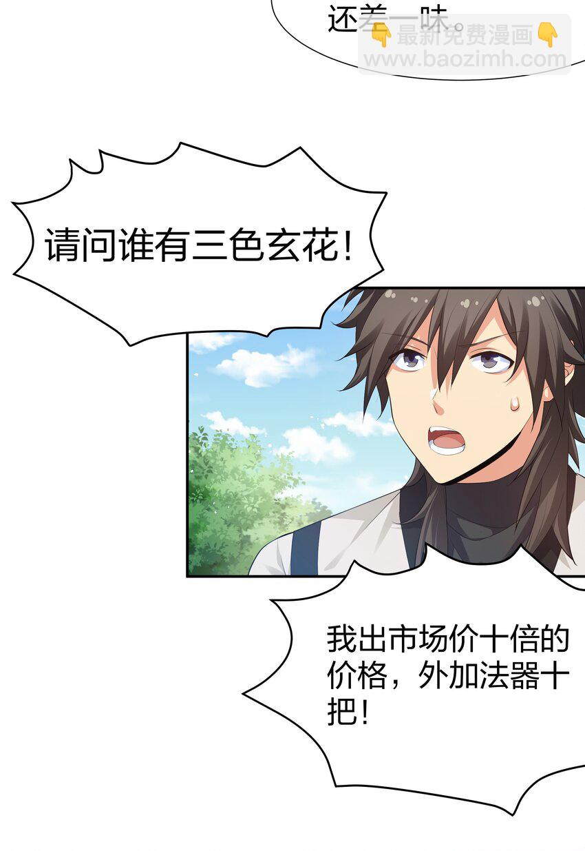 85 为他！不会后悔-第100话