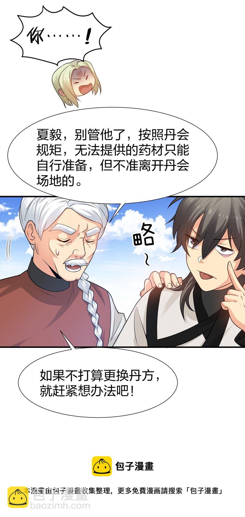 85 为他！不会后悔-第100话