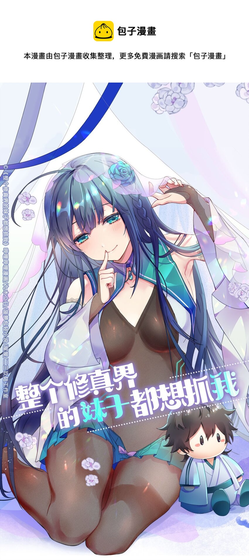 87 念情！后会有期(1/2)-第102话