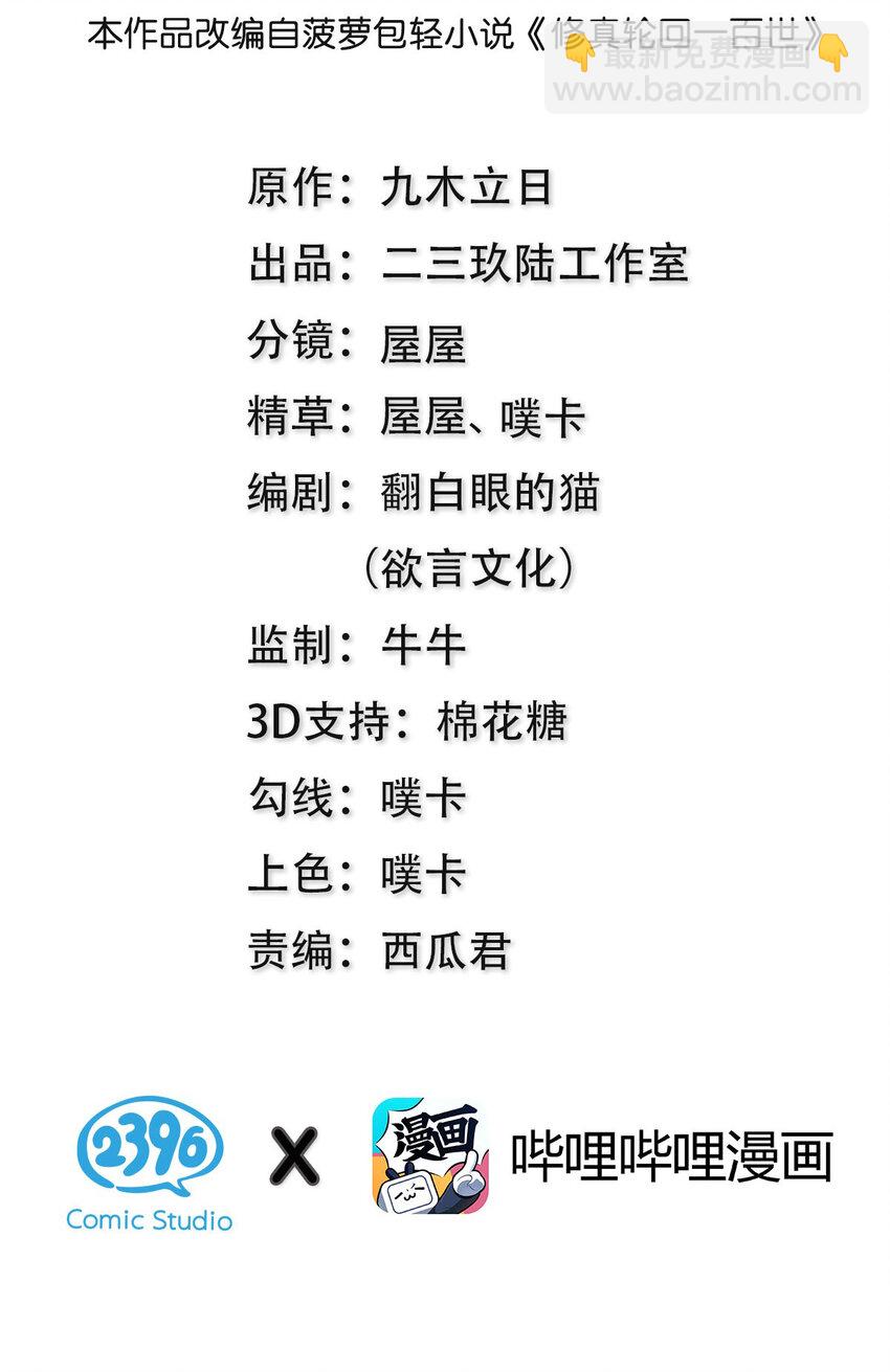 87 念情！后会有期(1/2)-第102话