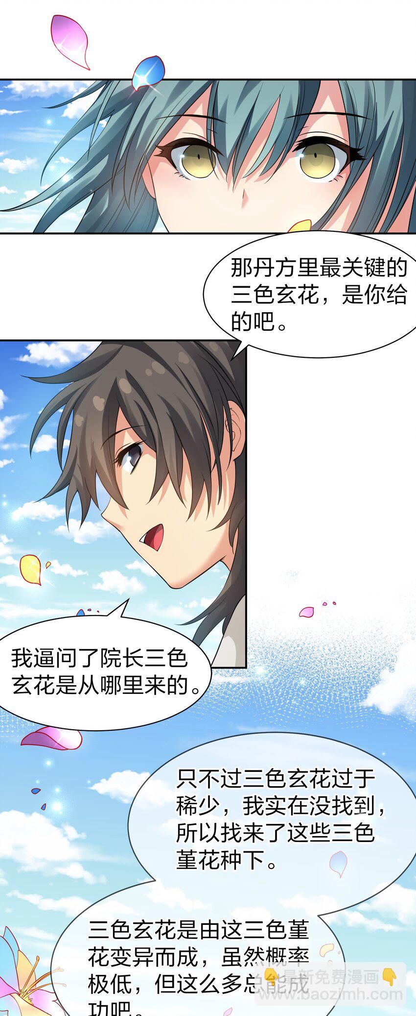 87 念情！后会有期(1/2)-第102话