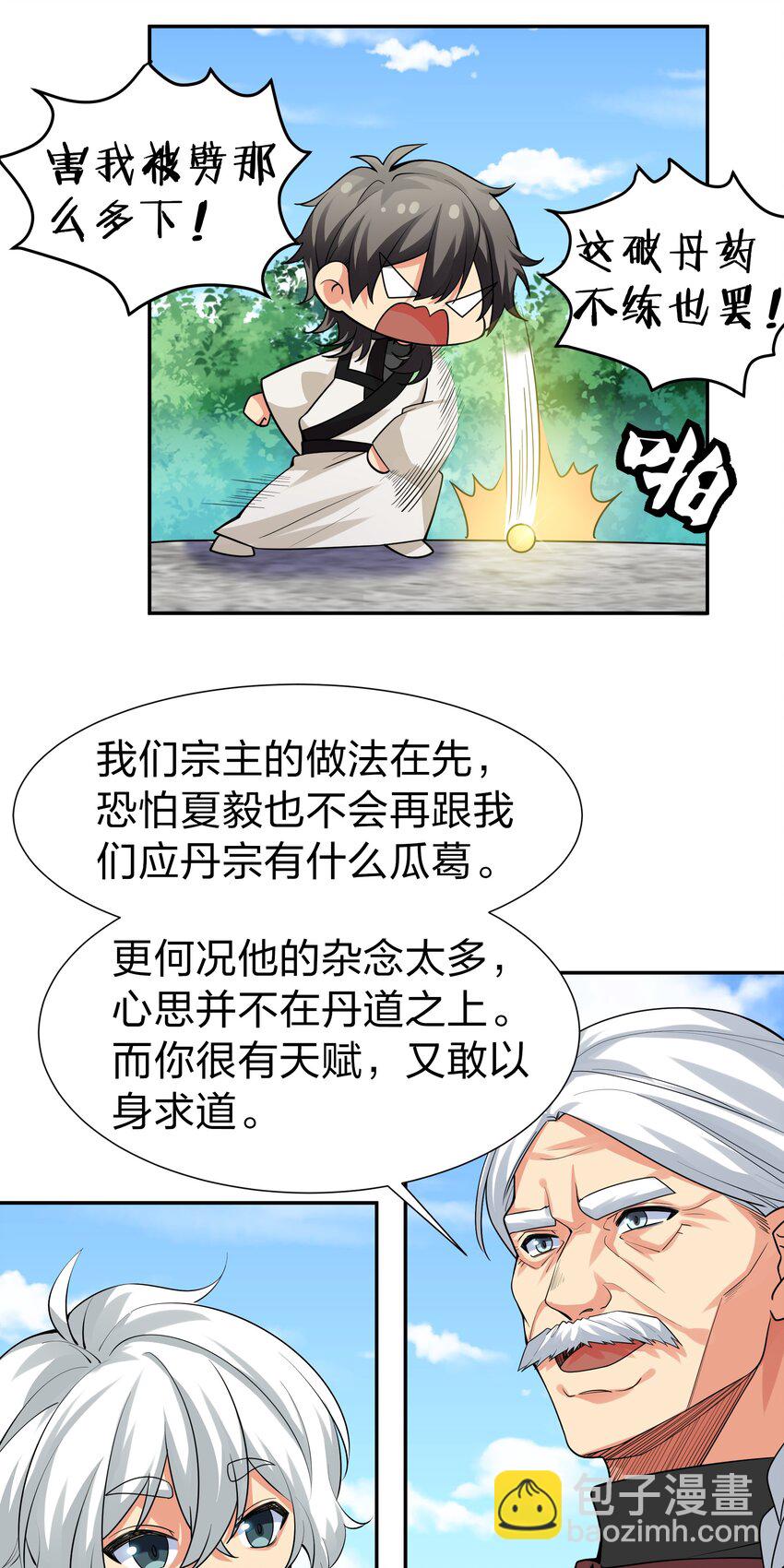 87 念情！后会有期(1/2)-第102话