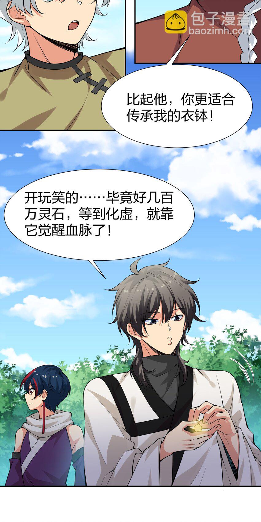 87 念情！后会有期(1/2)-第102话