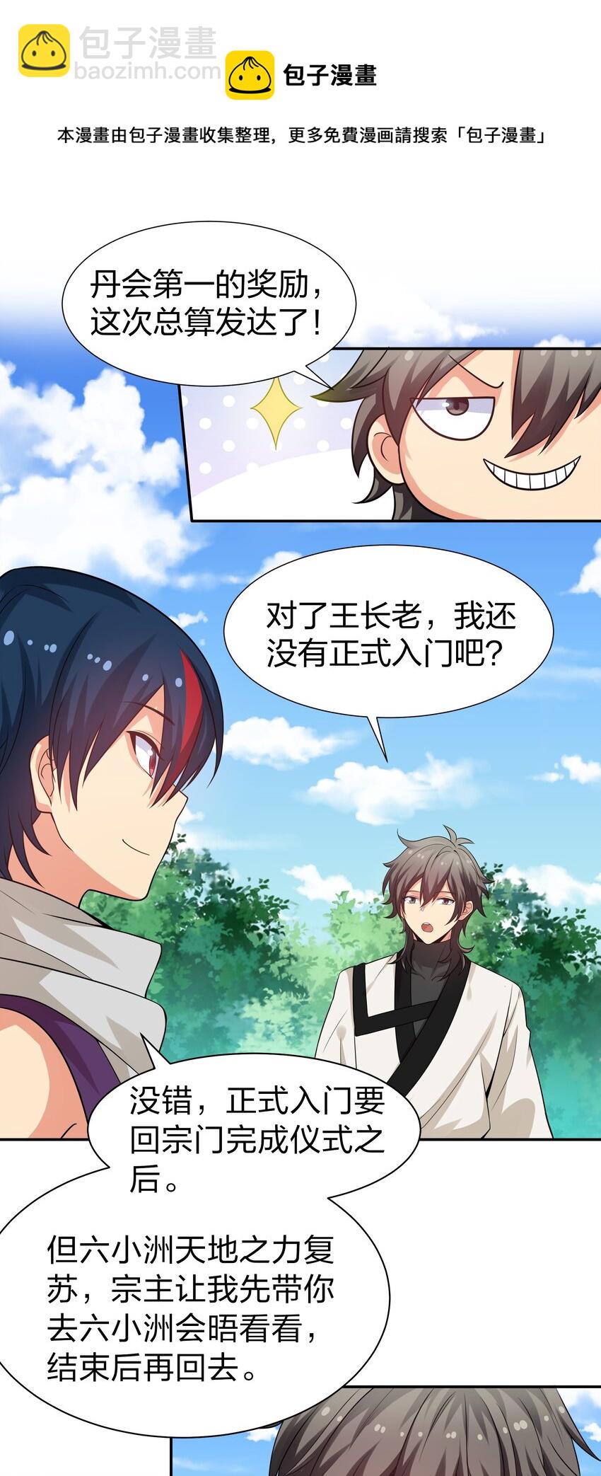 87 念情！后会有期(1/2)-第102话