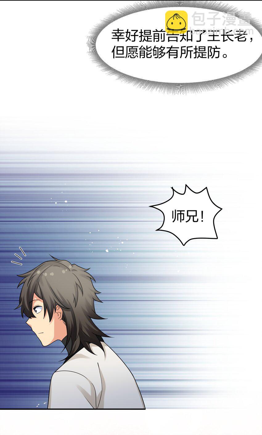 93 师兄！我又来了(1/2)-第108话