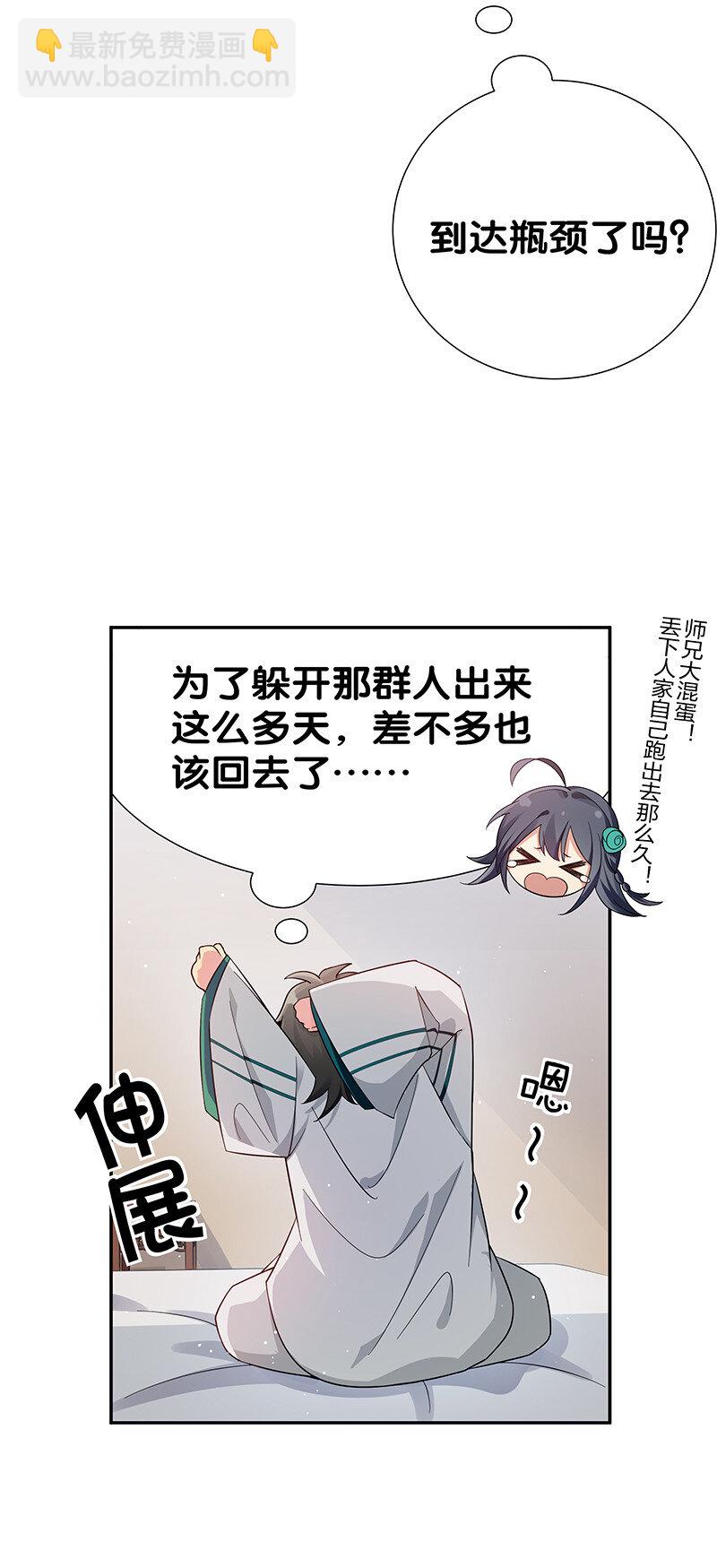 10 师兄！快点回来-第12话