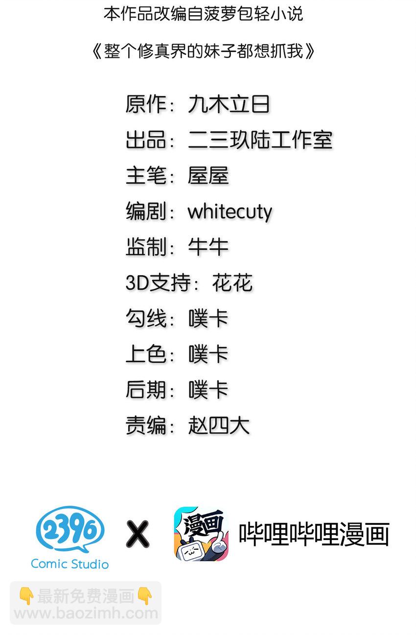 10 师兄！快点回来-第12话