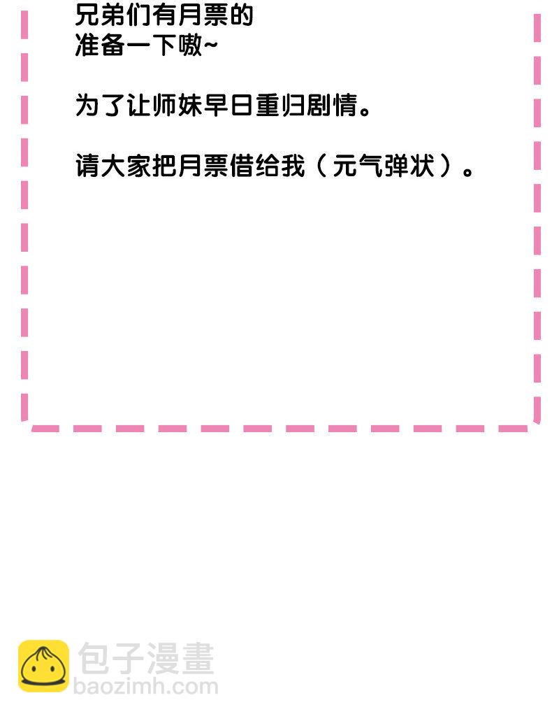 10 师兄！快点回来-第12话