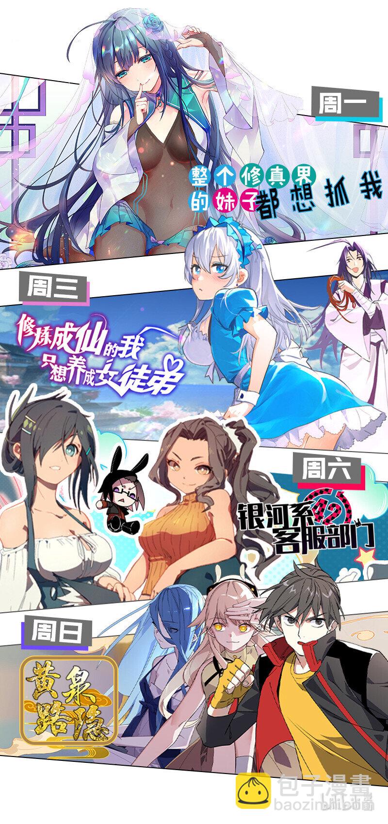 10 师兄！快点回来-第12话