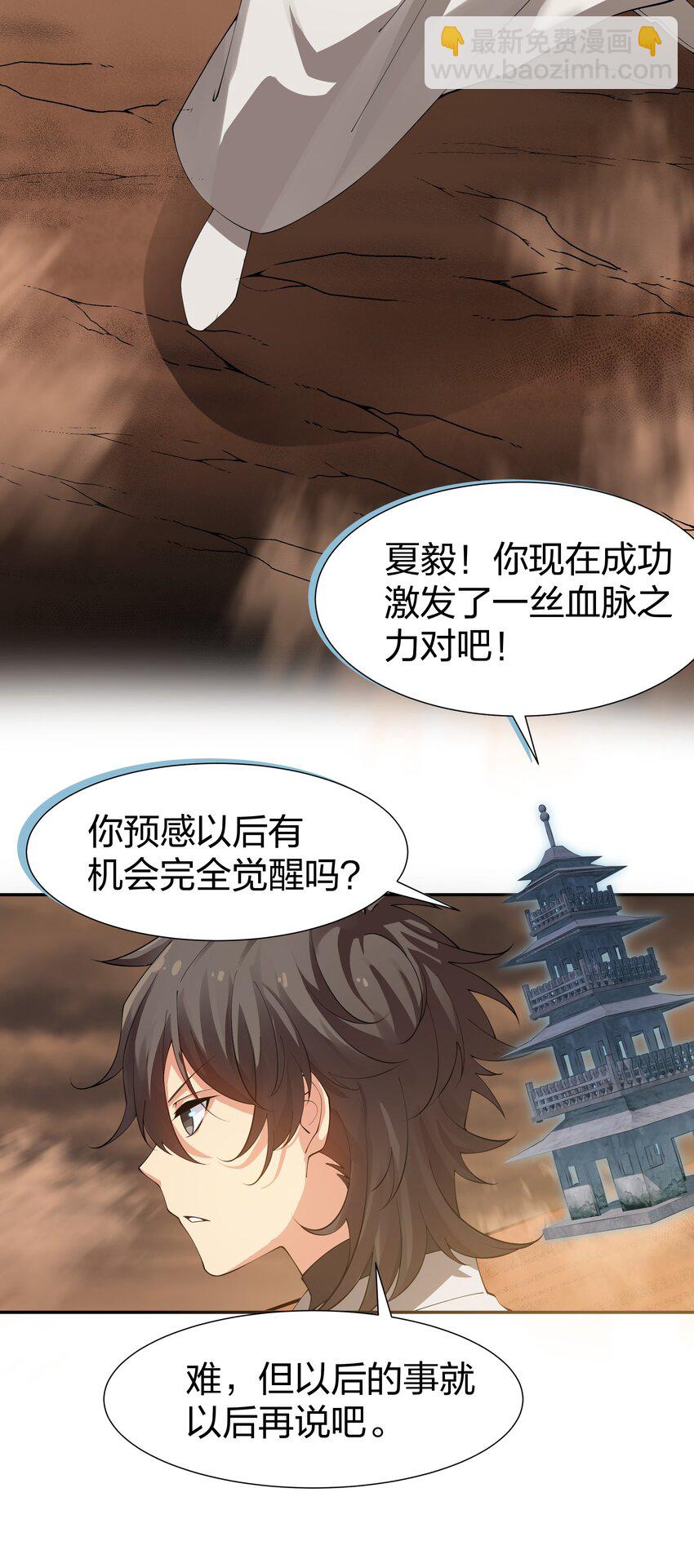 97 反击！斩杀大能-第112话