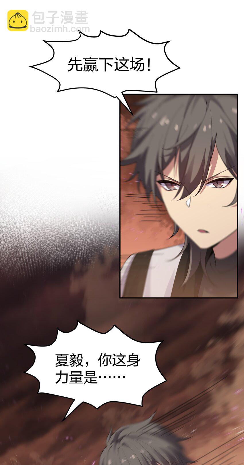 97 反击！斩杀大能-第112话