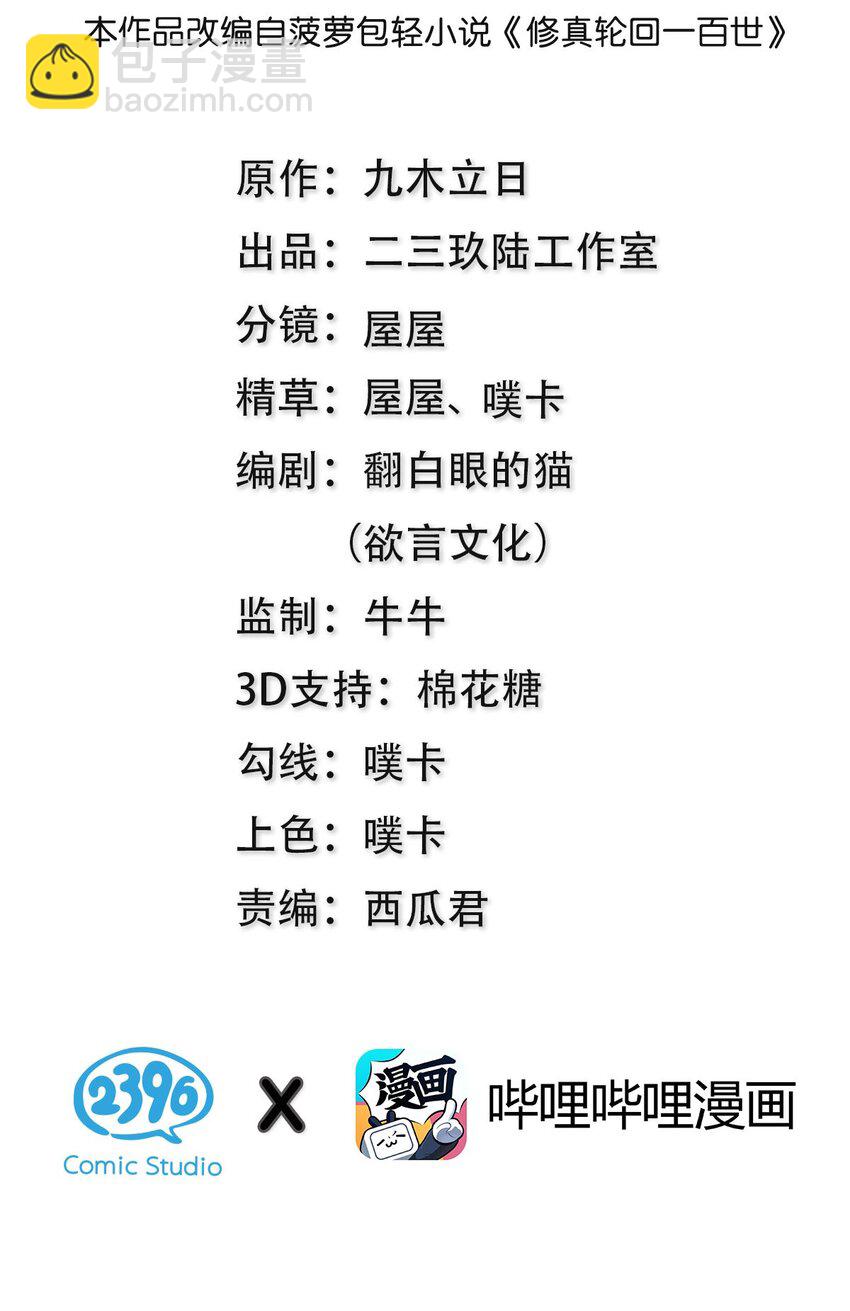 99 相聚！短暂温情-第114话