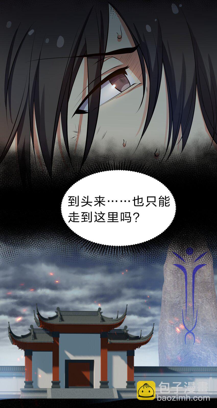 105 记忆！百世轮回(1/2)-第120话