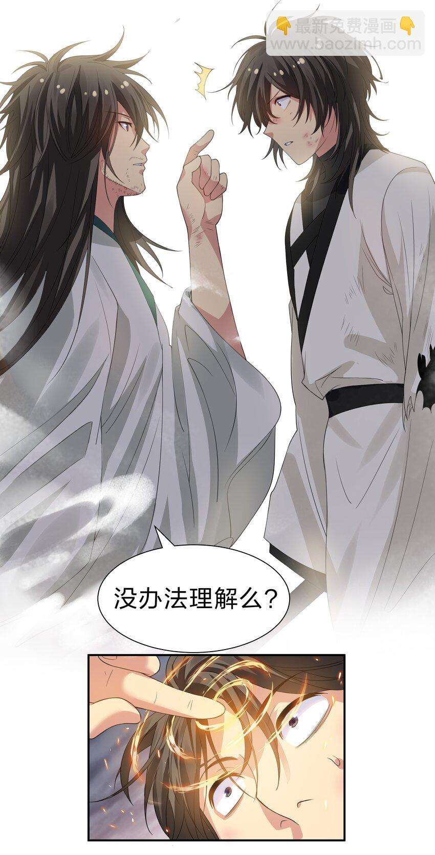 105 记忆！百世轮回(1/2)-第120话