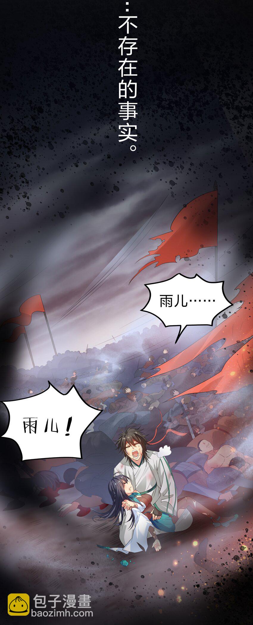 105 记忆！百世轮回(1/2)-第120话