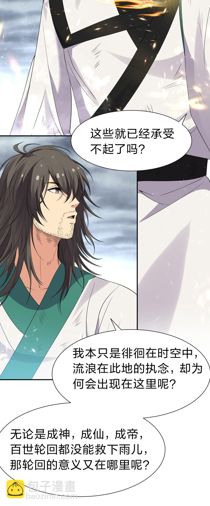 105 记忆！百世轮回(1/2)-第120话