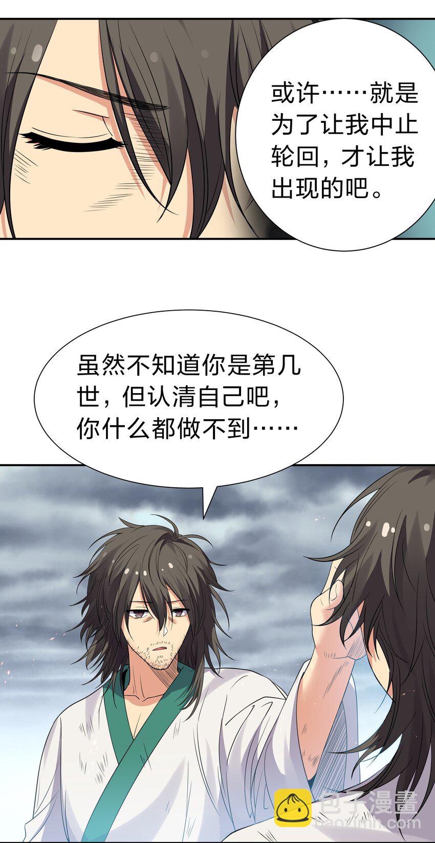 105 记忆！百世轮回(1/2)-第120话