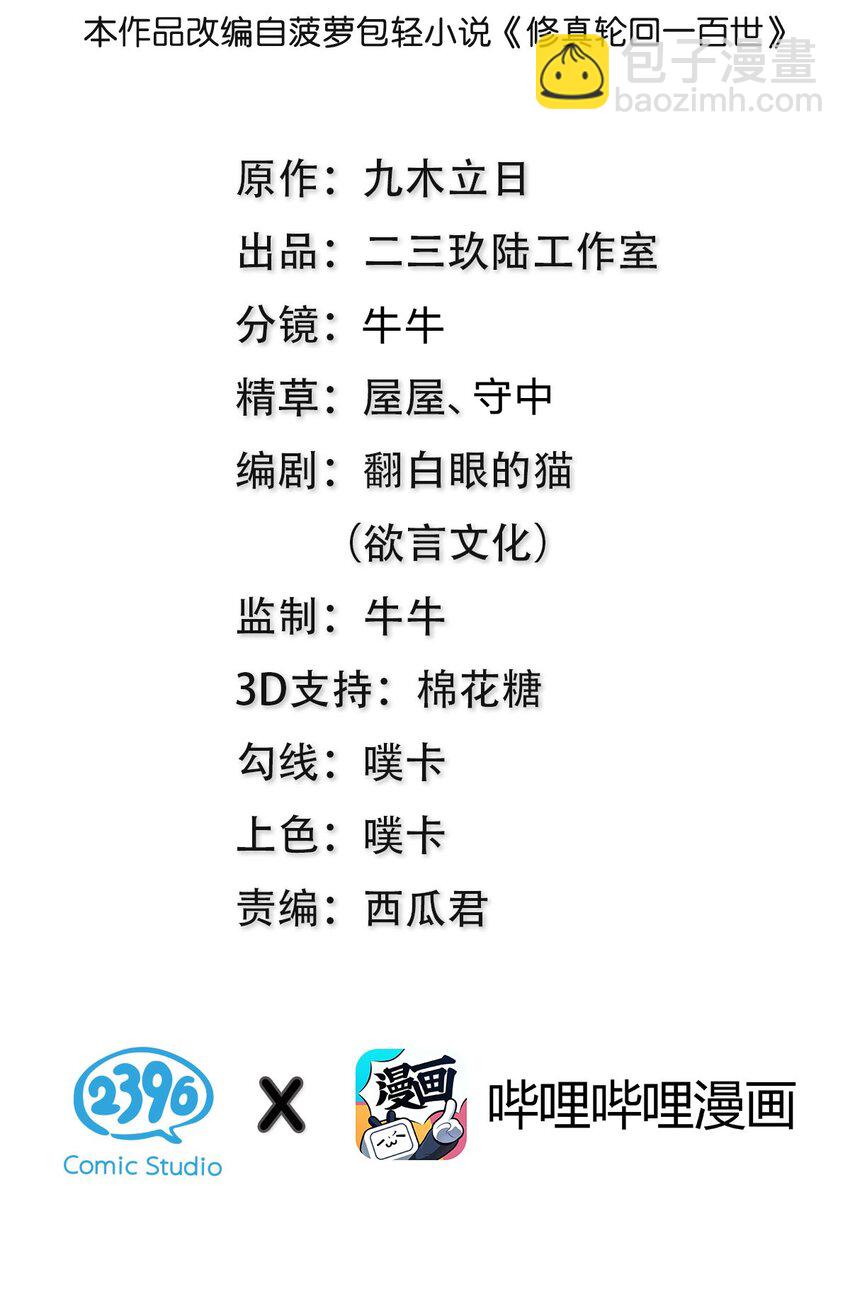 107 夏毅！梦醒回归(1/2)-第122话