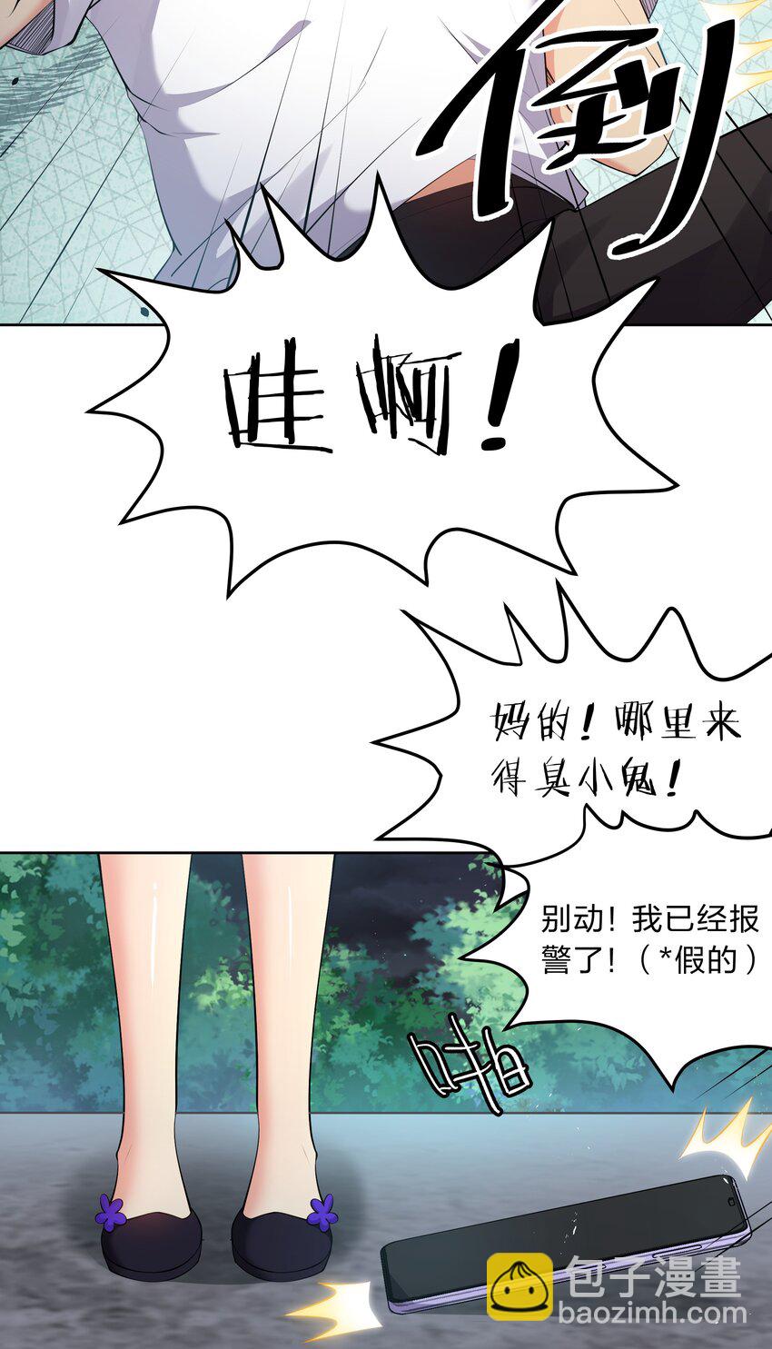 整個修真界的妹子都想抓我 - 107 夏毅！夢醒迴歸(1/2) - 5