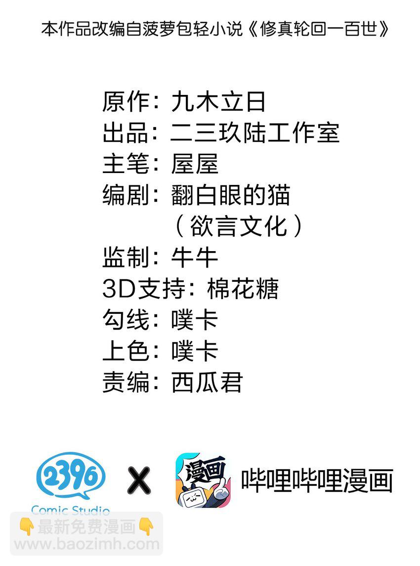 整個修真界的妹子都想抓我 - 113 等待！他的迴歸(1/2) - 2