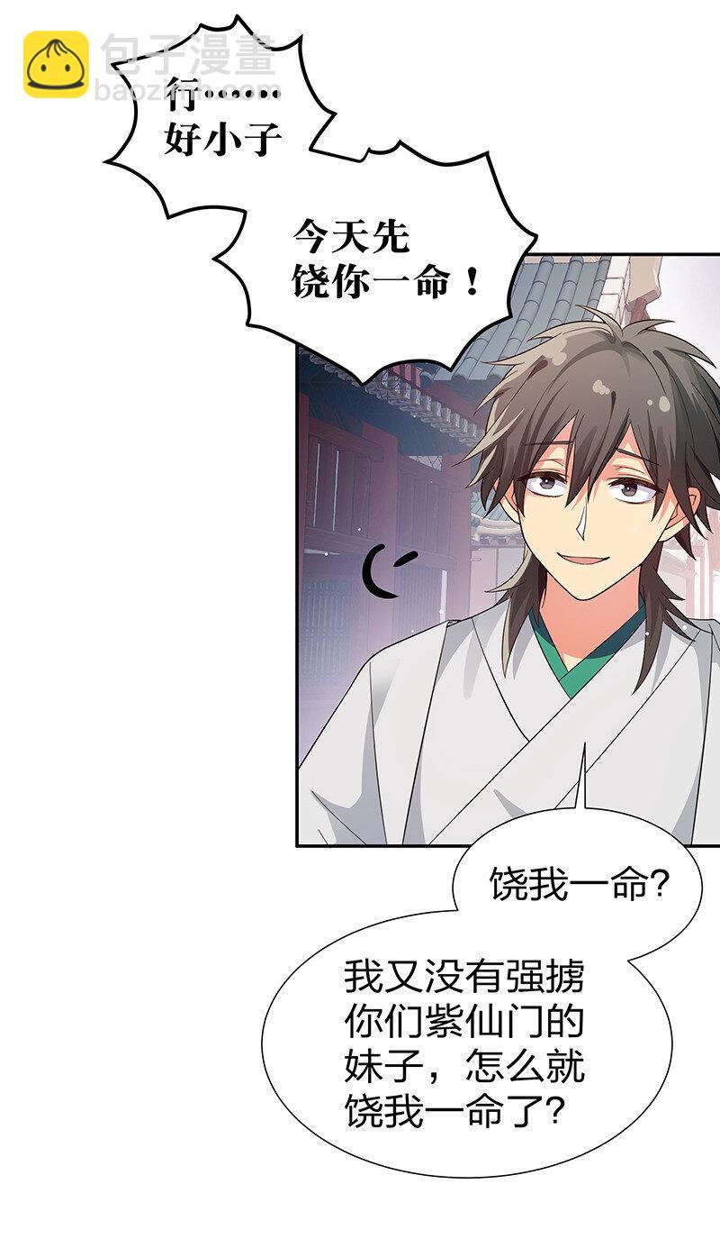 11 欺你！又能如何-第14话