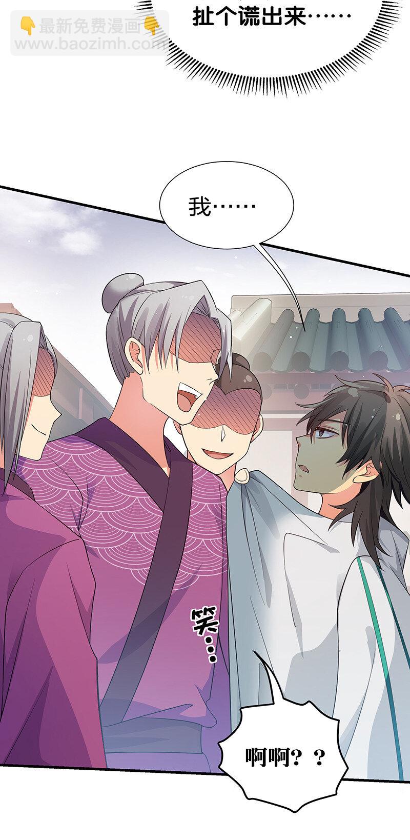 11 欺你！又能如何-第14话