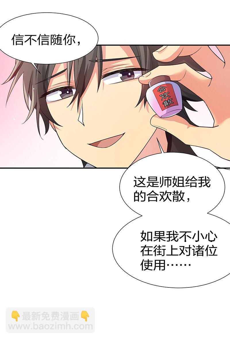 11 欺你！又能如何-第14话