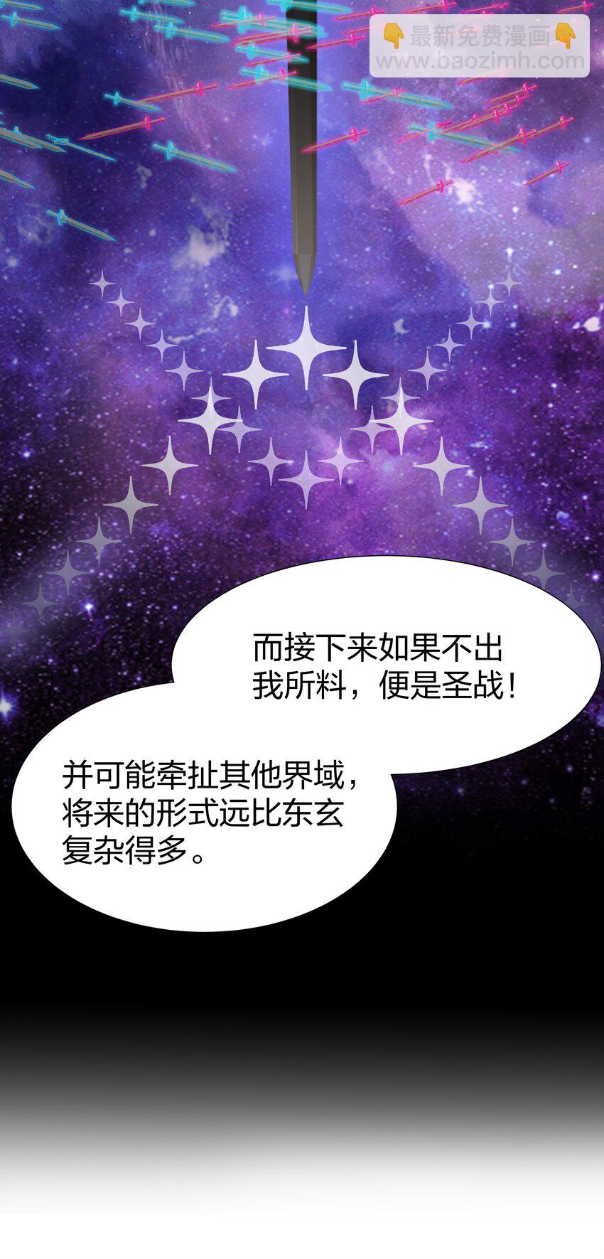 整个修真界的妹子都想抓我 - 121 雨儿！全力支持(1/2) - 8