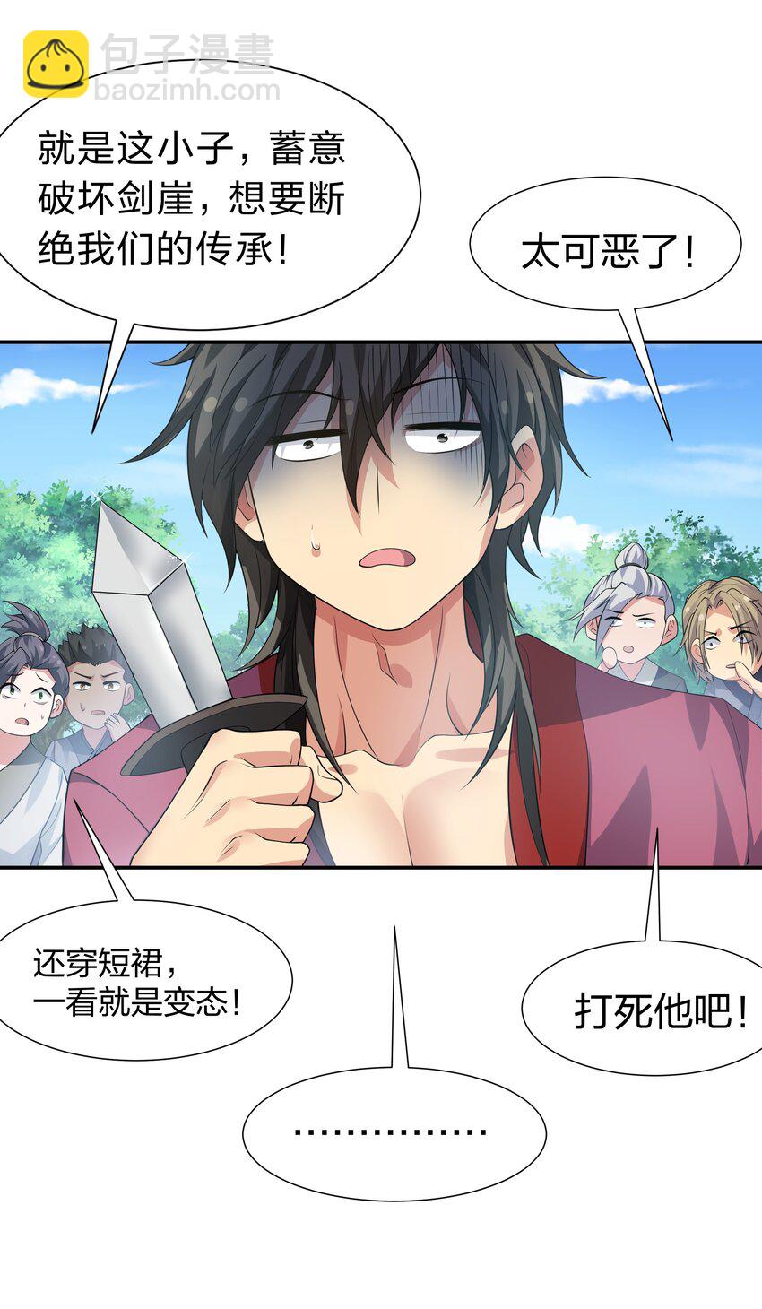 125 请问！能嫁你吗(1/2)-第140话