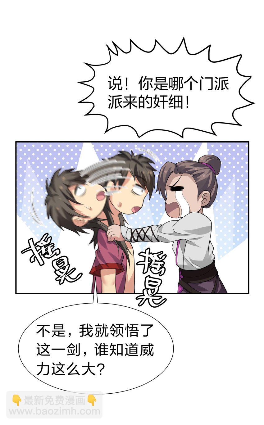 整个修真界的妹子都想抓我 - 125 请问！能嫁你吗(1/2) - 6