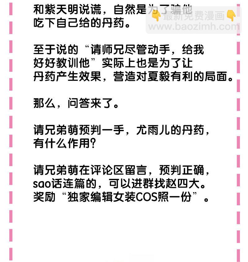 整个修真界的妹子都想抓我 - 有奖问答 有奖问答&月票活动公布 - 1