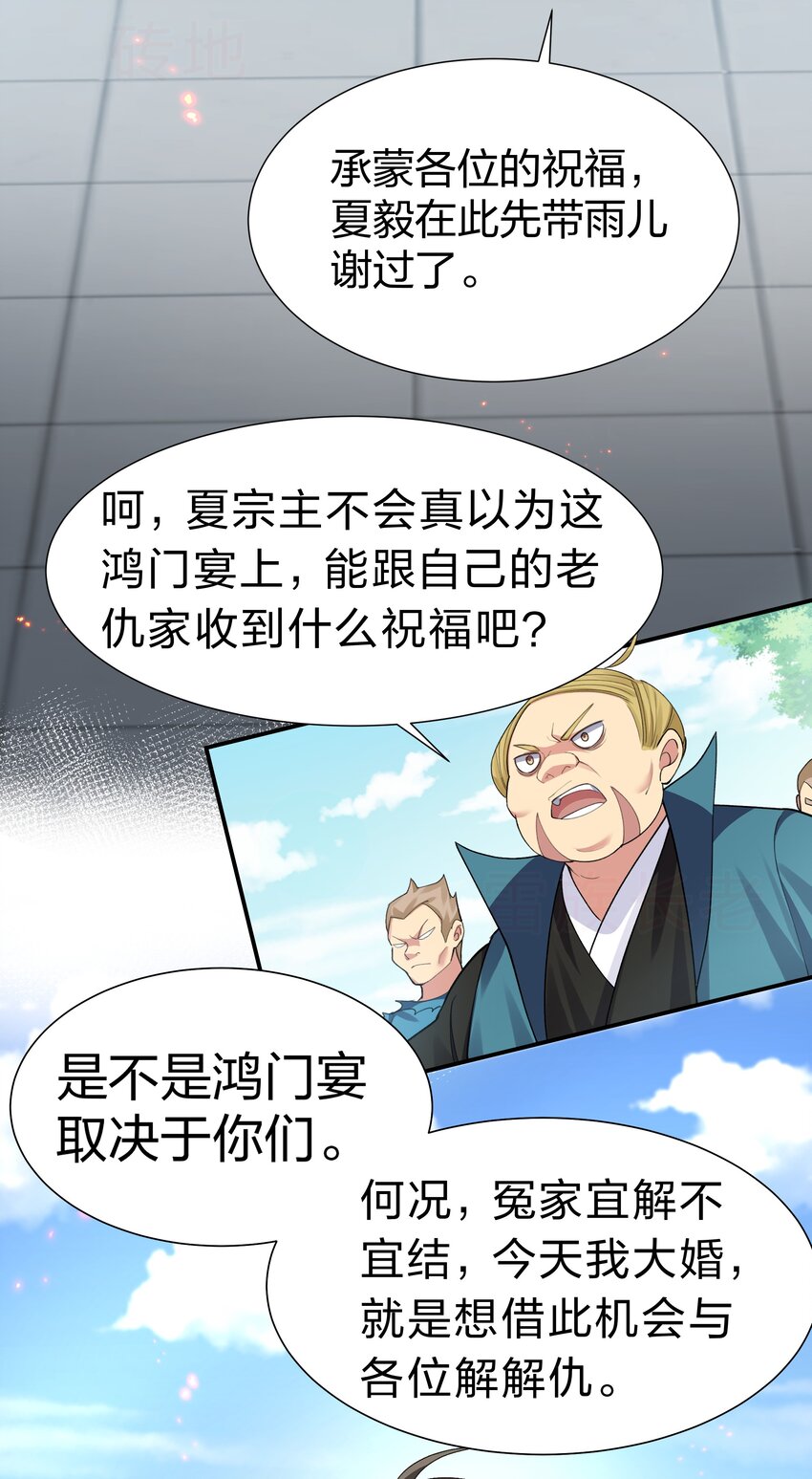 140 大婚！吉时已到-第156话