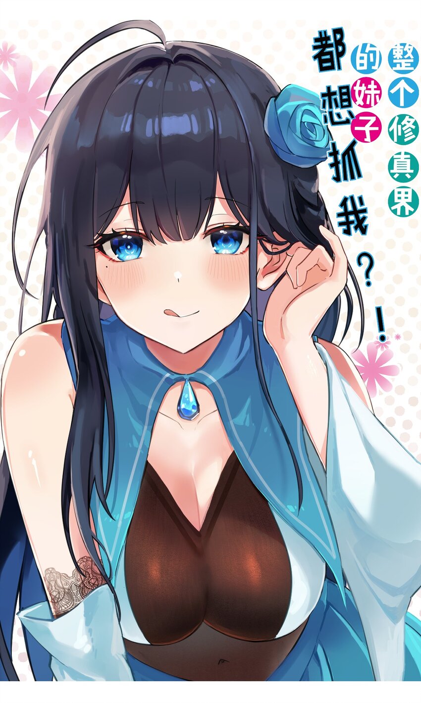 整個修真界的妹子都想抓我 - 160 醒醒！該修煉了(1/2) - 1