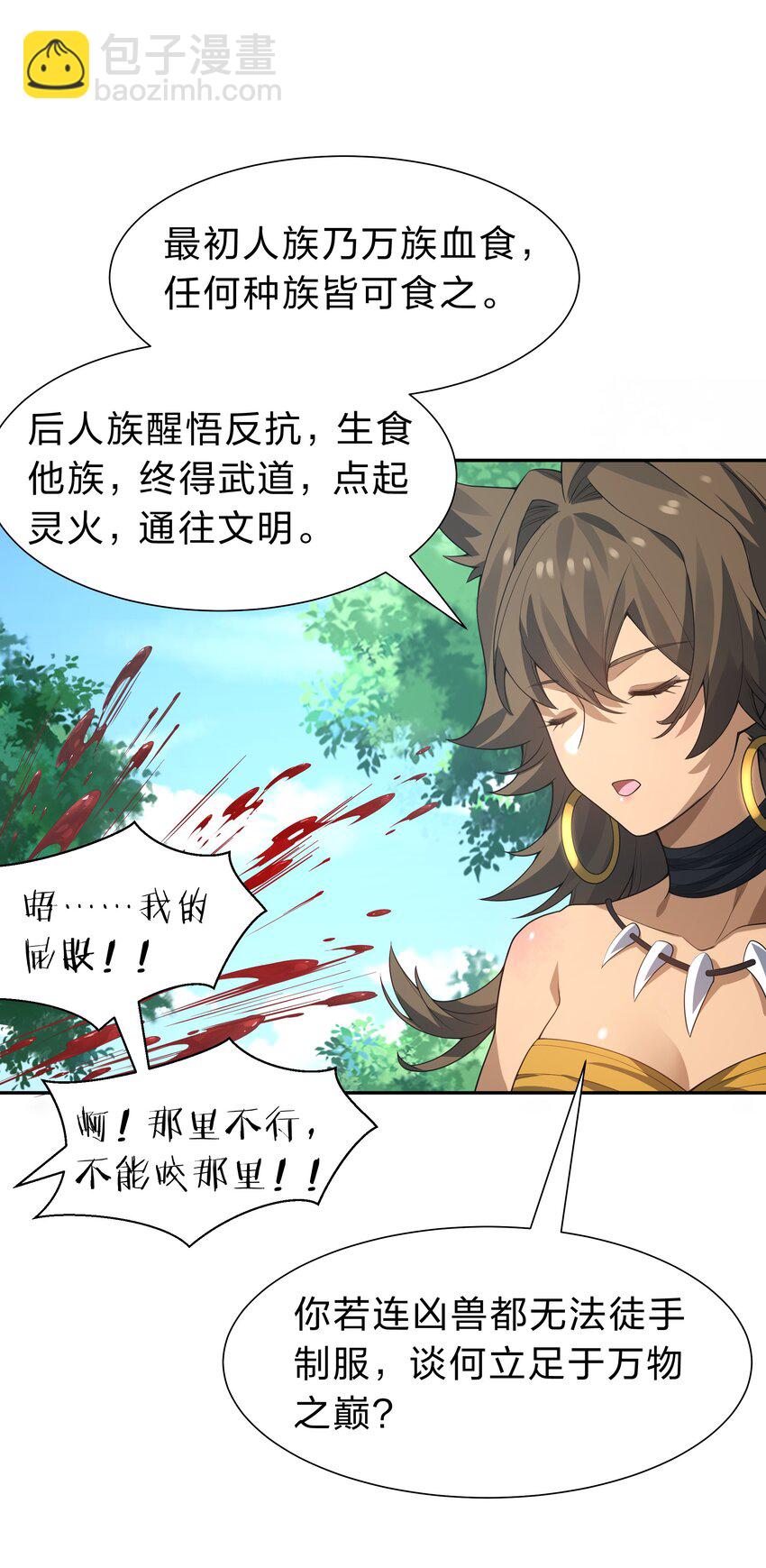 整個修真界的妹子都想抓我 - 160 醒醒！該修煉了(1/2) - 6