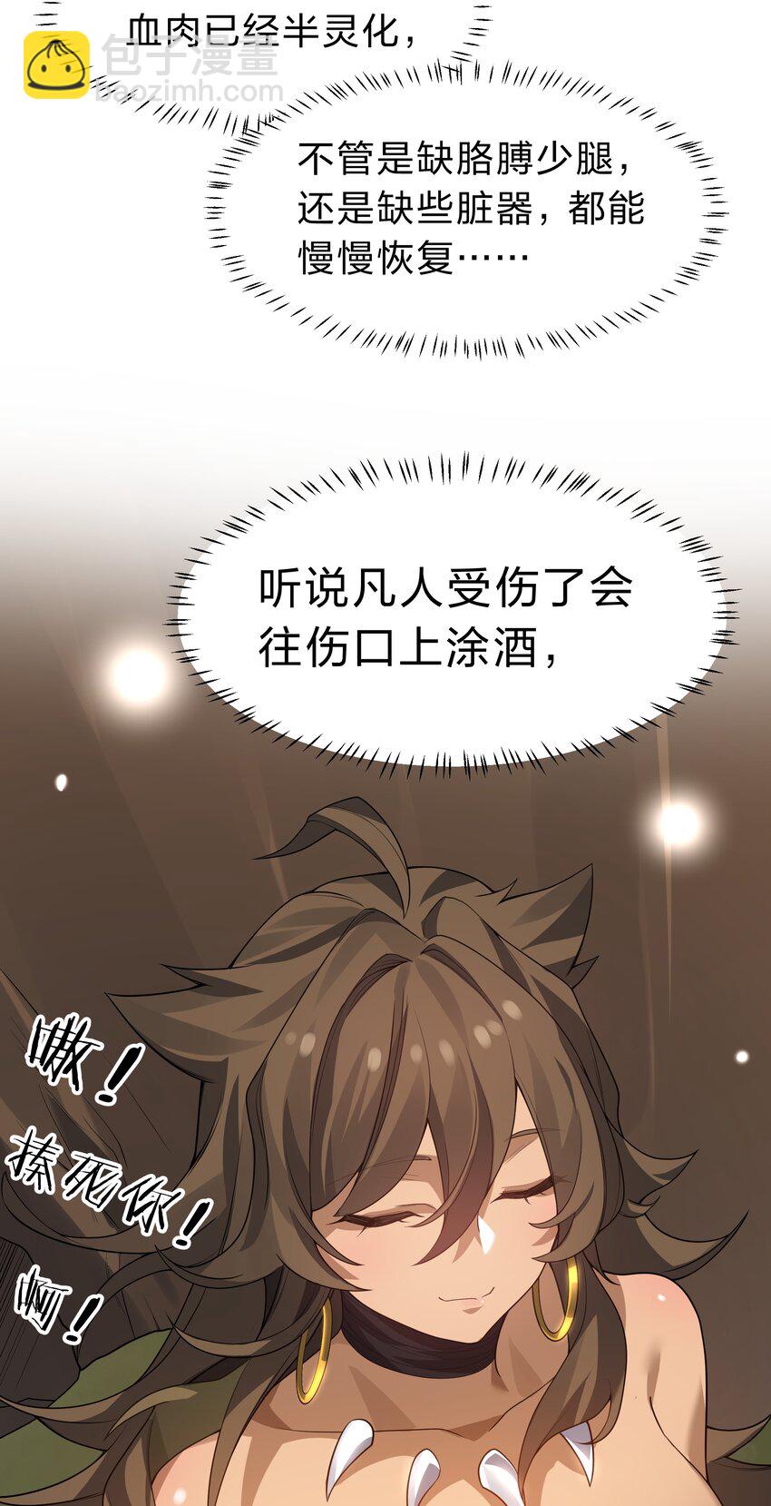 整個修真界的妹子都想抓我 - 160 醒醒！該修煉了(1/2) - 5