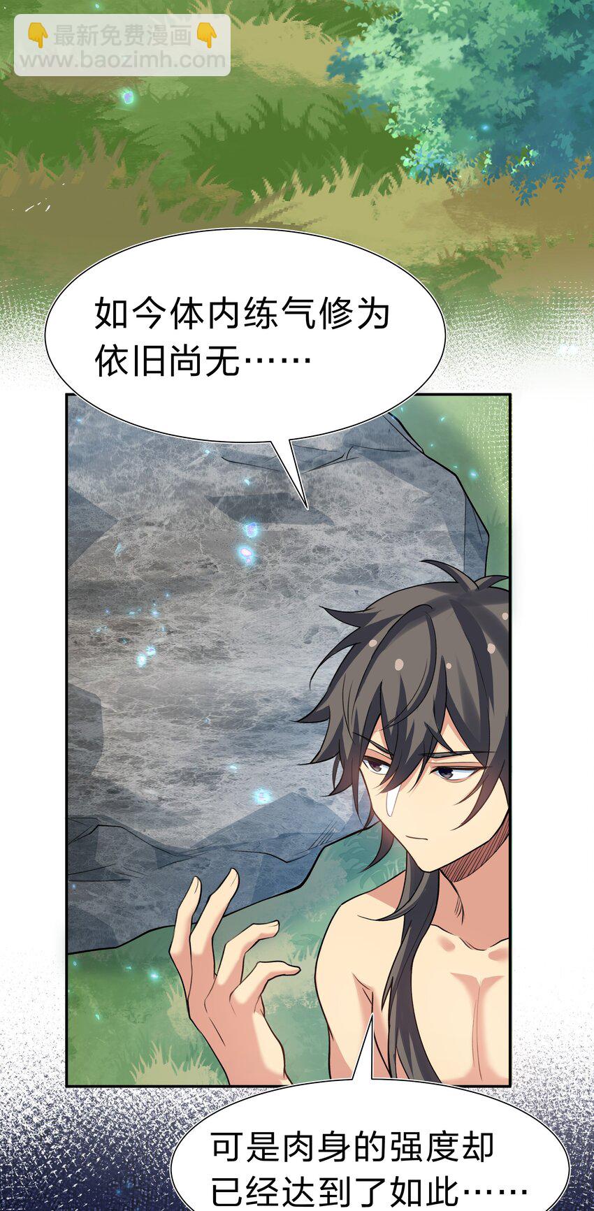 整個修真界的妹子都想抓我 - 160 醒醒！該修煉了(1/2) - 4