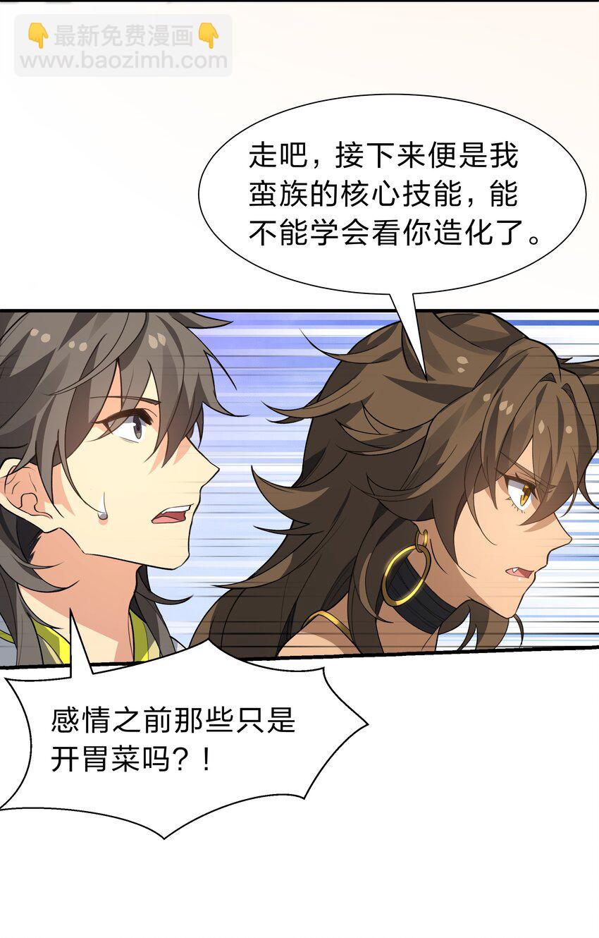 整個修真界的妹子都想抓我 - 160 醒醒！該修煉了(1/2) - 5