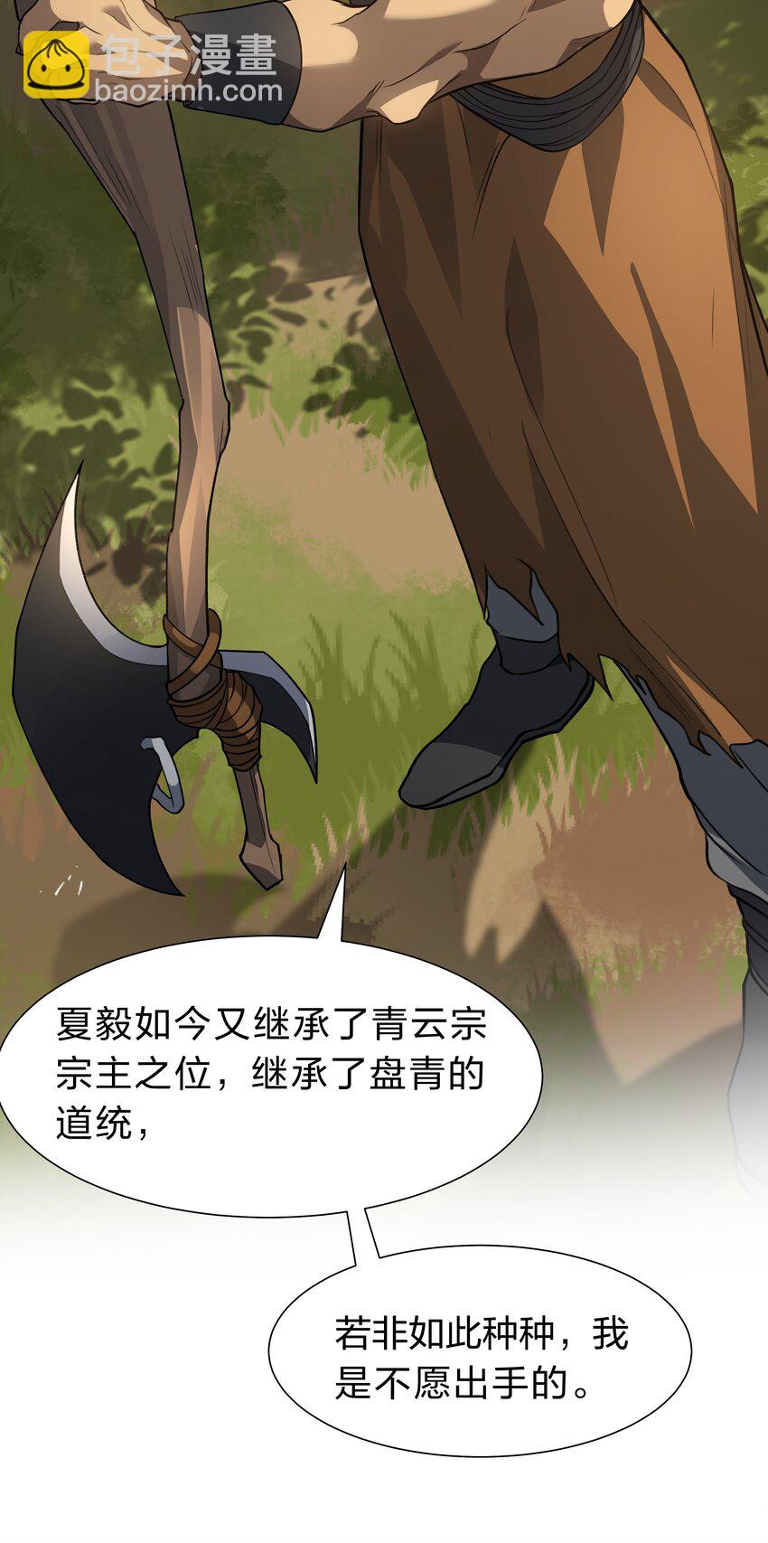 整個修真界的妹子都想抓我 - 160 醒醒！該修煉了(1/2) - 8
