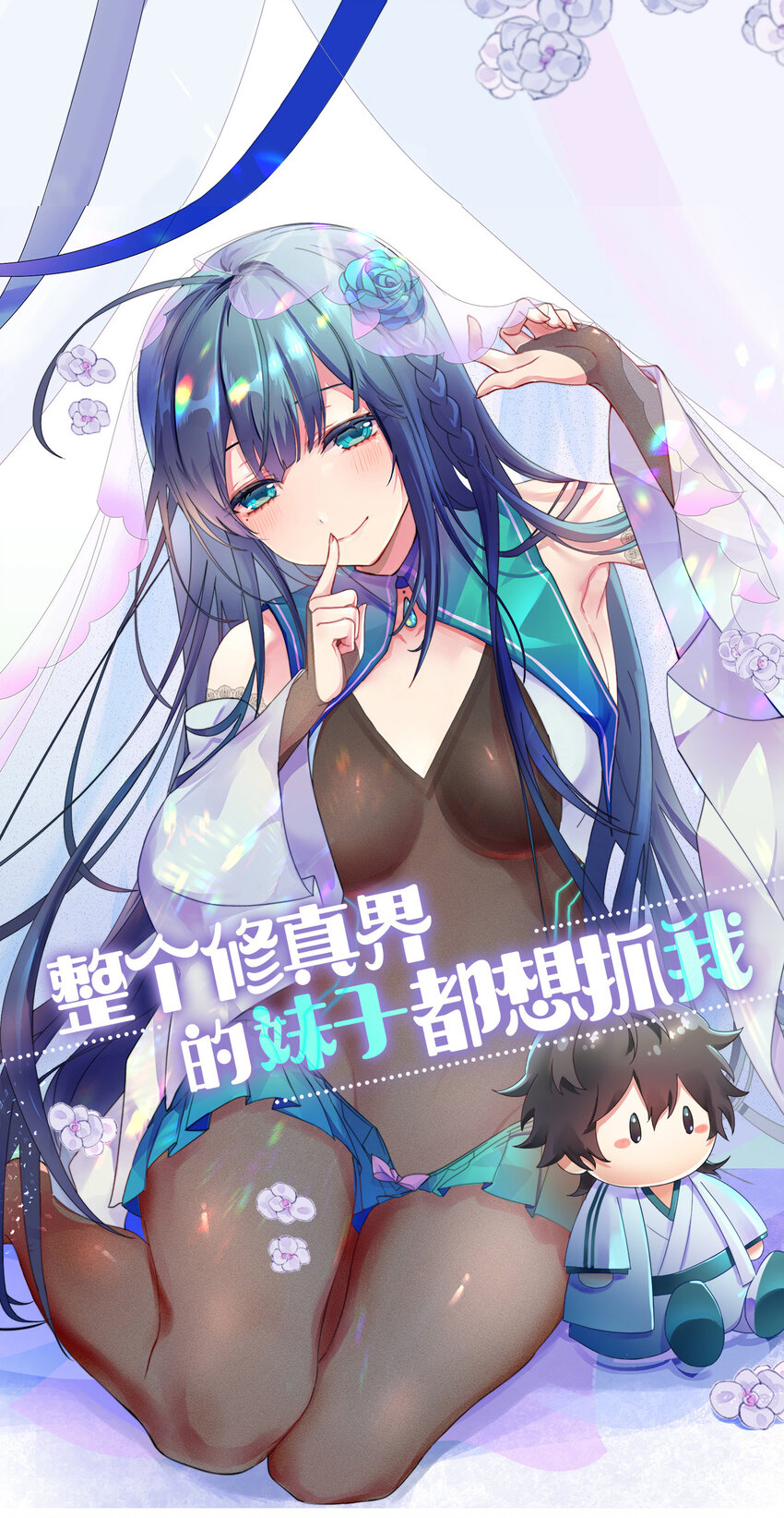 15 师兄！快点救我-第20话