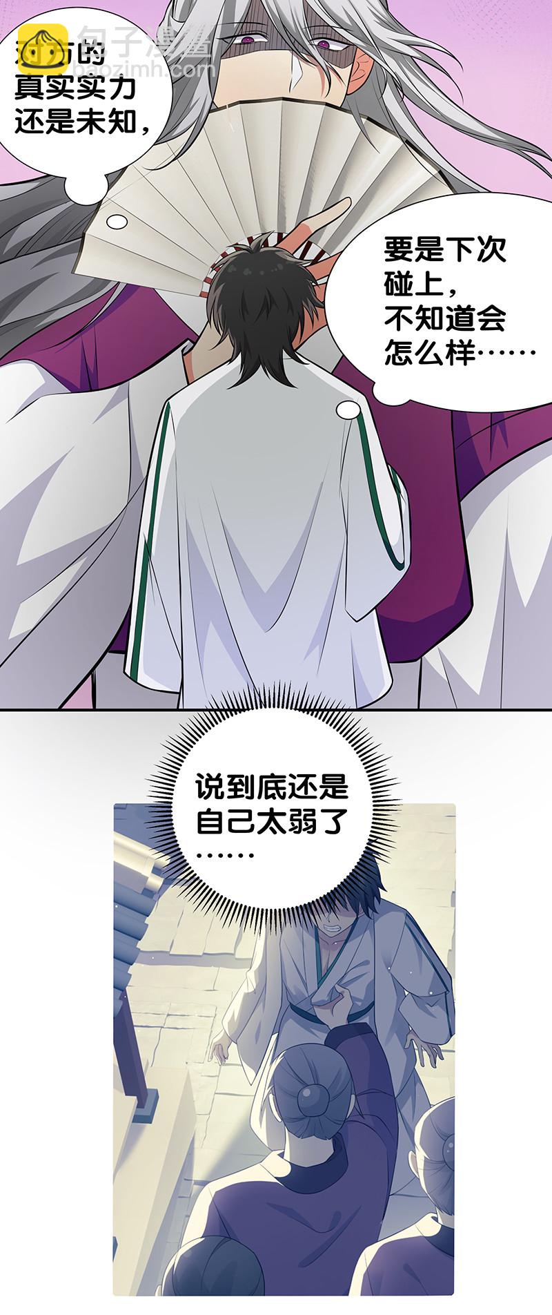 15 师兄！快点救我-第20话