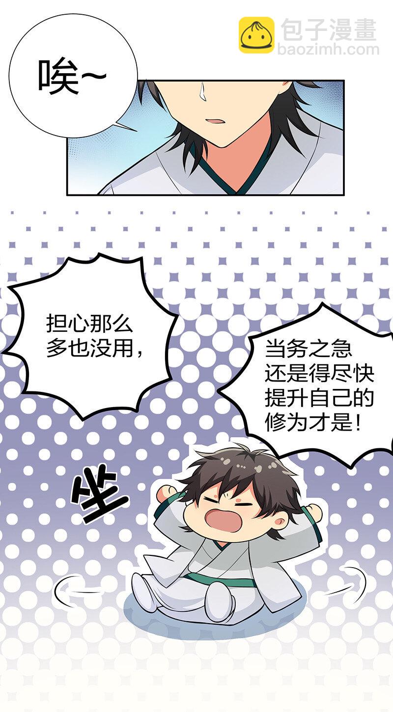 15 师兄！快点救我-第20话