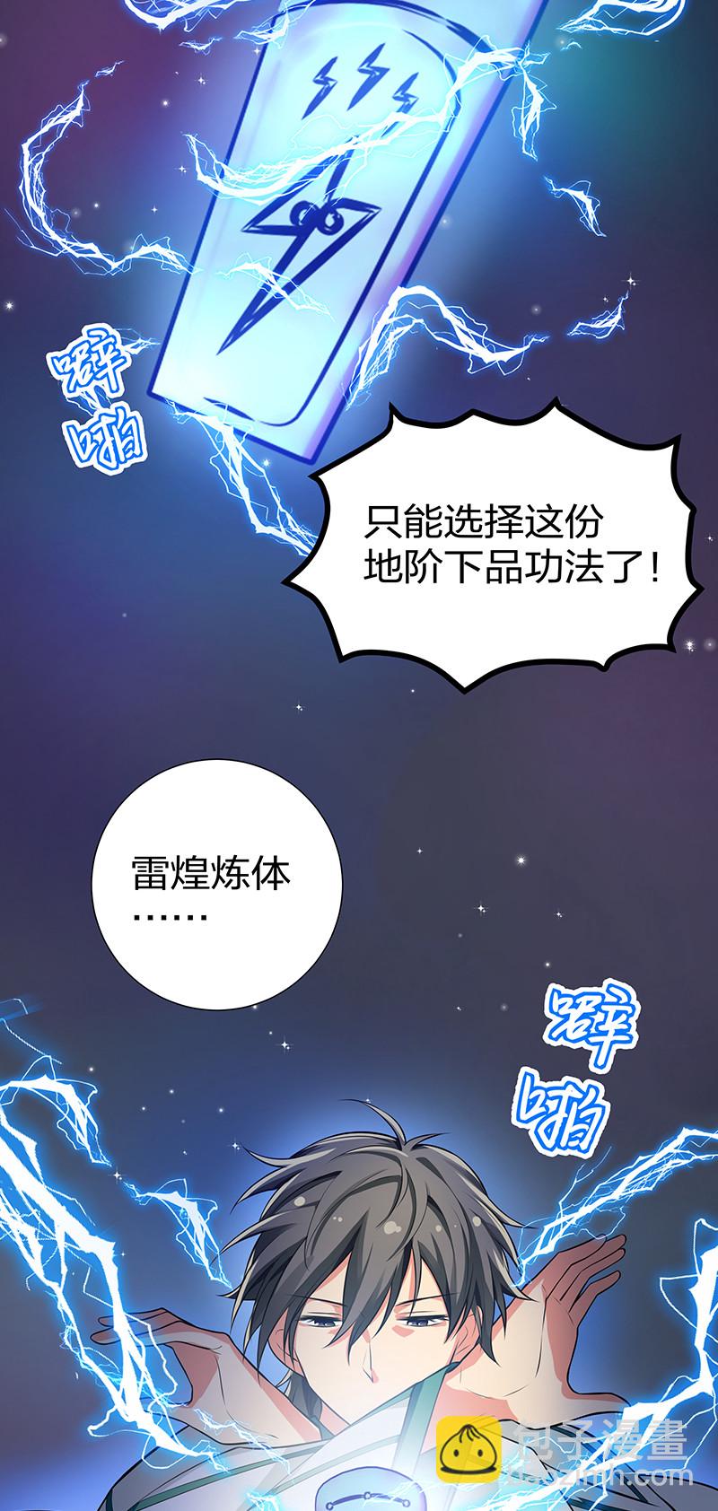 15 师兄！快点救我-第20话