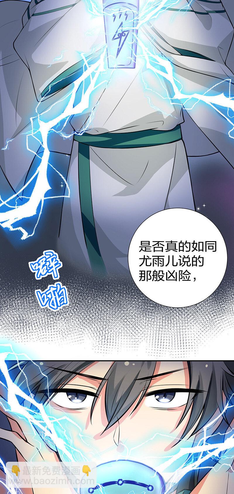 15 师兄！快点救我-第20话