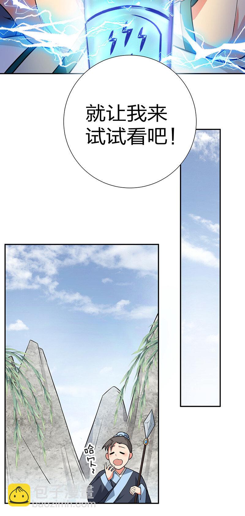 15 师兄！快点救我-第20话